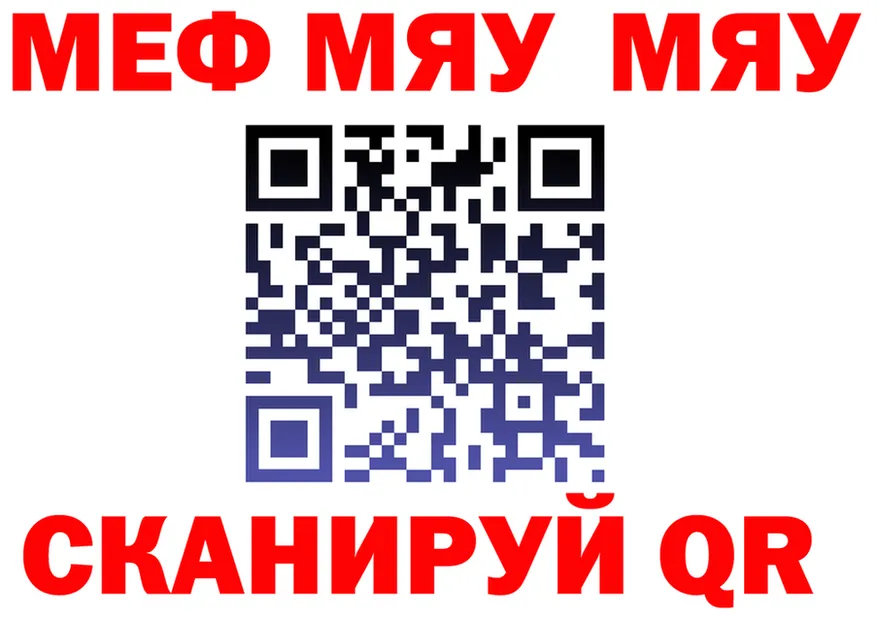 МЯУ-МЯУ 4 MMC ссылки дарк нет MEGA Дедовск